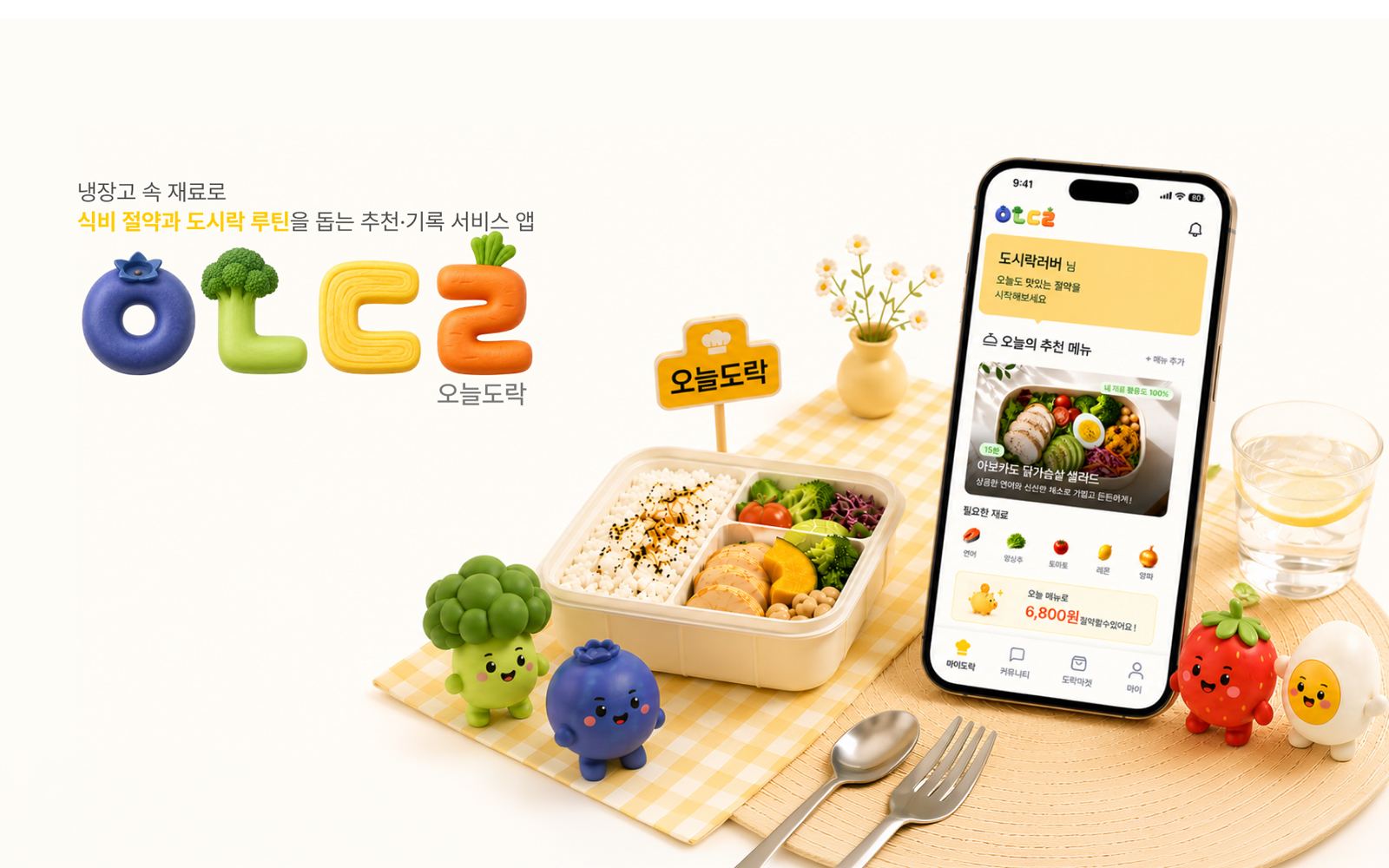 오늘도락 첫 화면