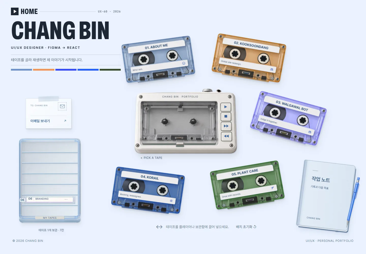 정창빈의 MY TAPES 실제 웹사이트 화면