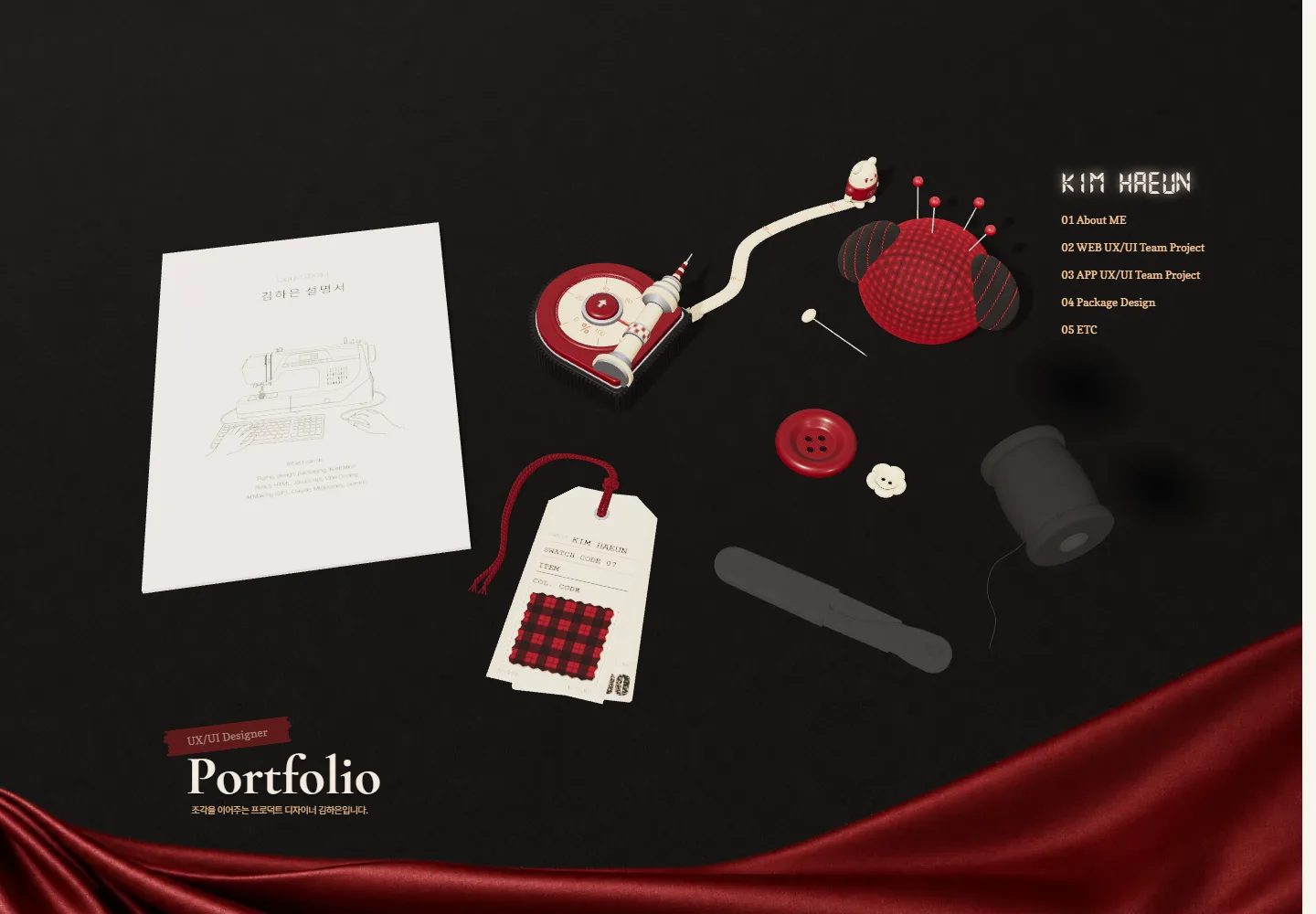 김하은의 Portfolio 실제 웹사이트 화면