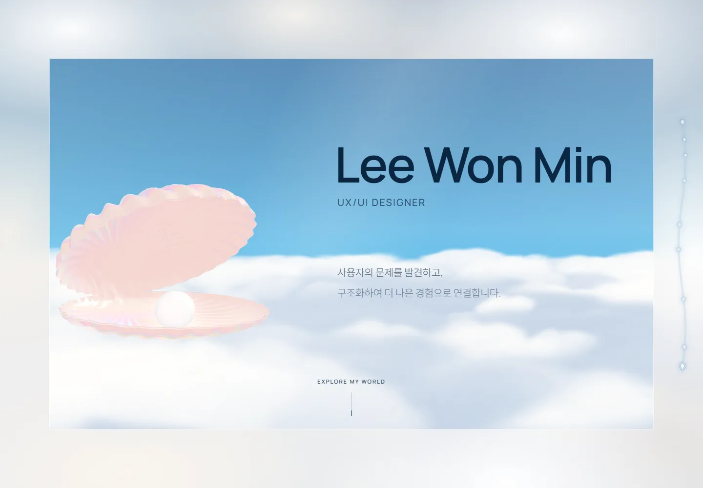 이원민의 이원민 포트폴리오 실제 웹사이트 화면