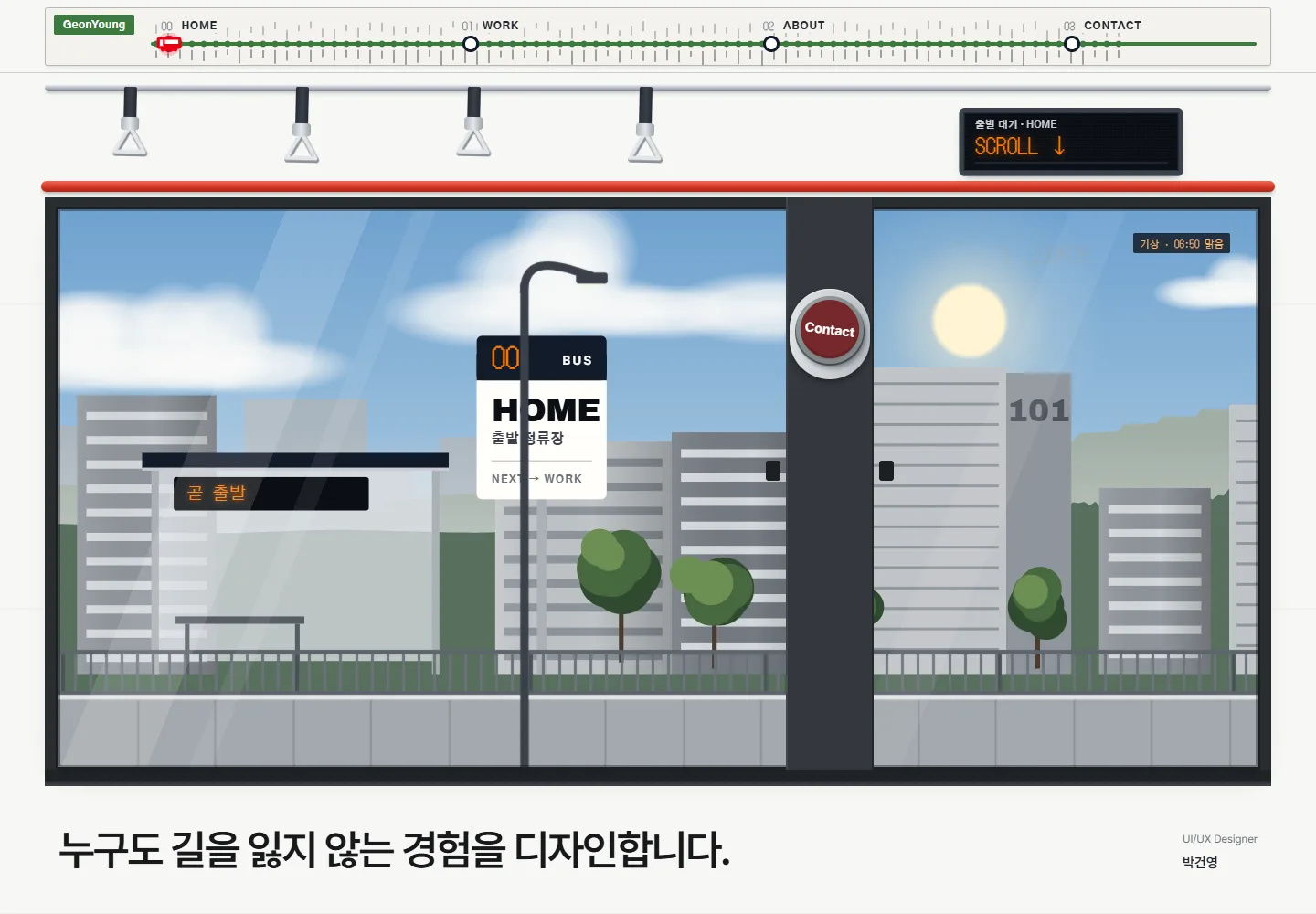 박건영의 박건영 포트폴리오 실제 웹사이트 화면