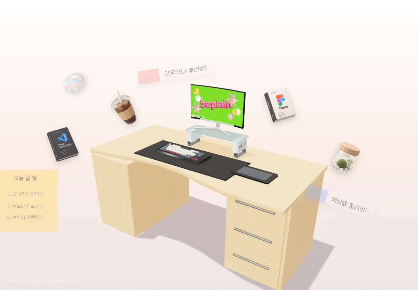 박효정의 My Desk 실제 웹사이트 화면