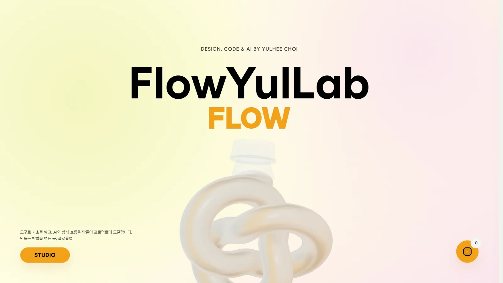 플로율랩 사이트 첫 화면. FlowYulLab 로고와 크림색 매듭 이미지